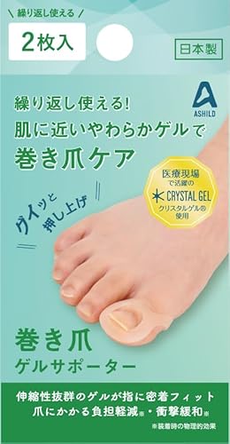 巻き爪ゲルサポーター 1