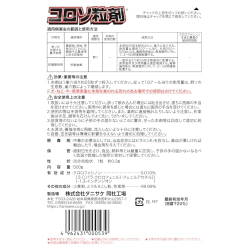 コロソ粒剤 ネズミ駆除剤 2