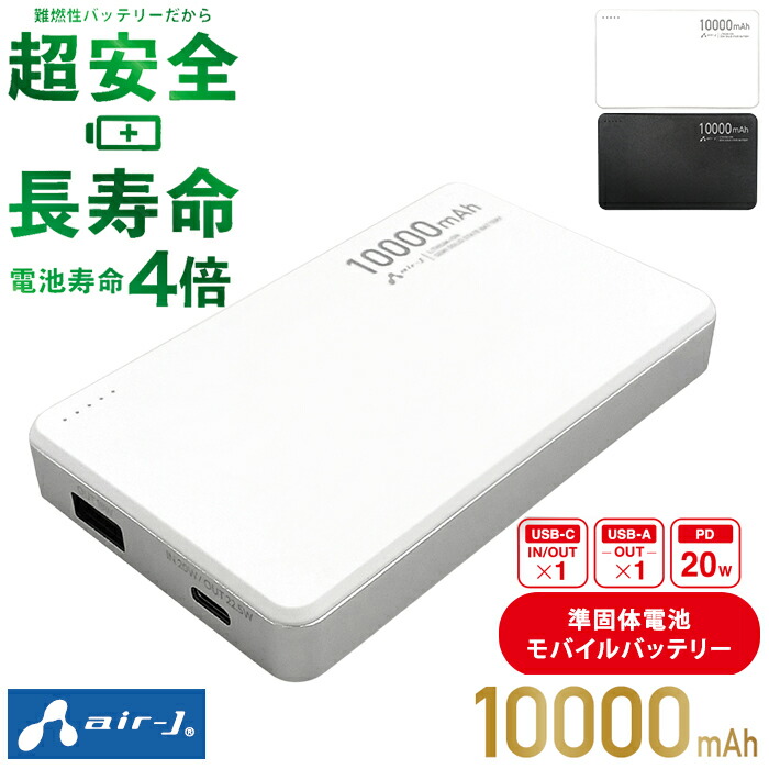 準固体モバイルバッテリー 2