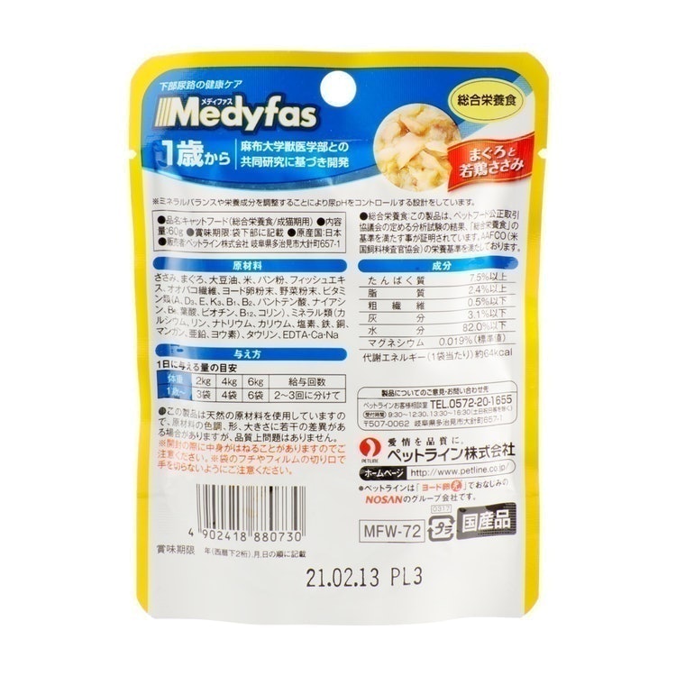 メディファス ウェット 1歳から まぐろと若鶏ささみを全35商品と比較 口コミや評判を実際に使ってレビューしました Mybest