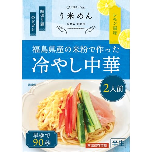冷やし中華 2