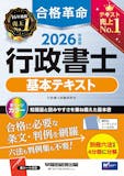 行政書士のテキストのおすすめ人気ランキング【2026年】 1