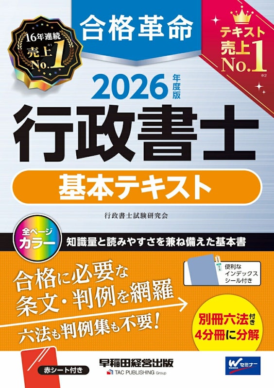 2026年度版 行政書士 基本テキスト 1