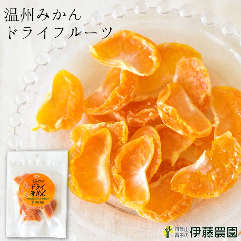 ドライフルーツ 有田みかん 1