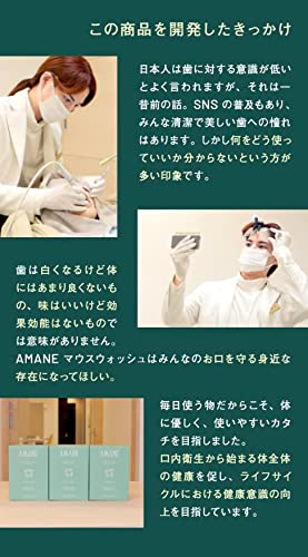 AMANEマウスウォッシュ 5