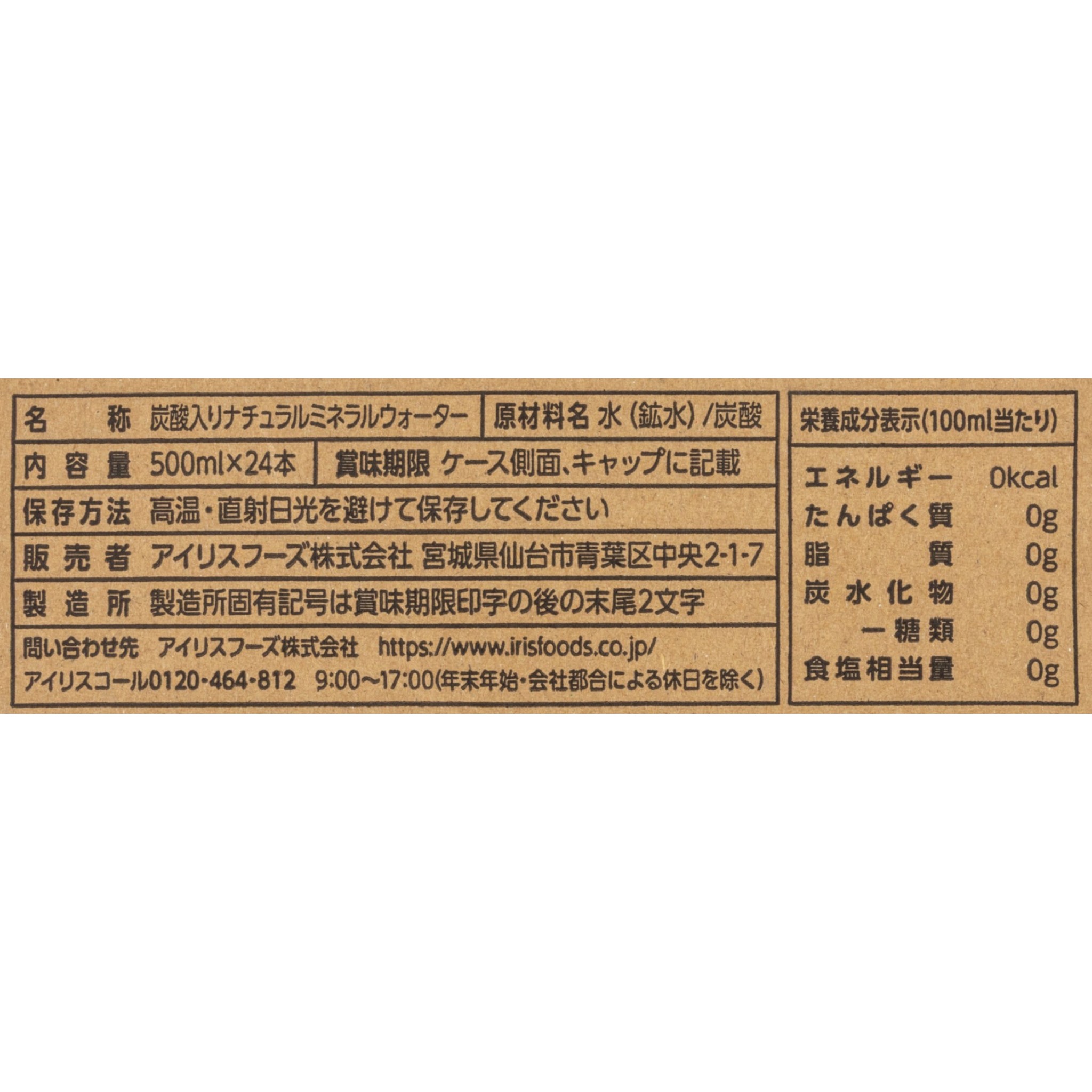 アイリスフーズ by Amazon 炭酸水 クチコミ評価・評判&検証レビュー 2