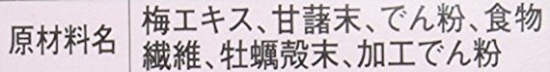 梅肉エキス粒 5