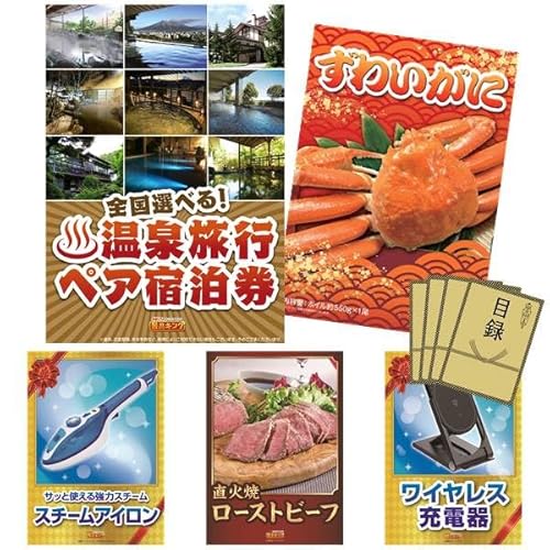忘年会景品 20点セット 選べる！全国温泉旅行ペア宿泊券・ずわいがにしゃぶポ 等 1
