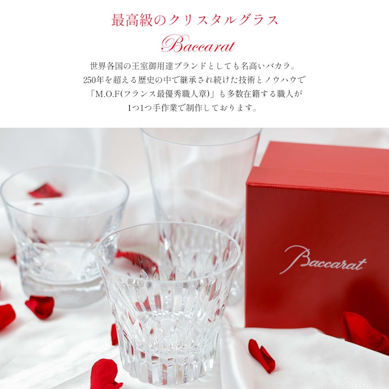 Baccarat タンブラー アリア ダリア ロックグラス 2