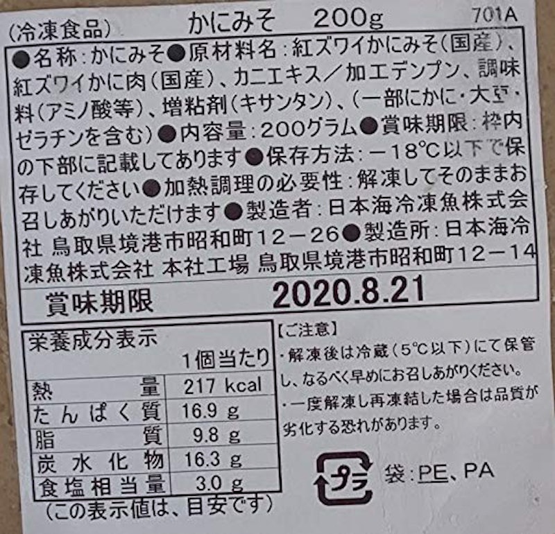 かにみそ チューブ 2