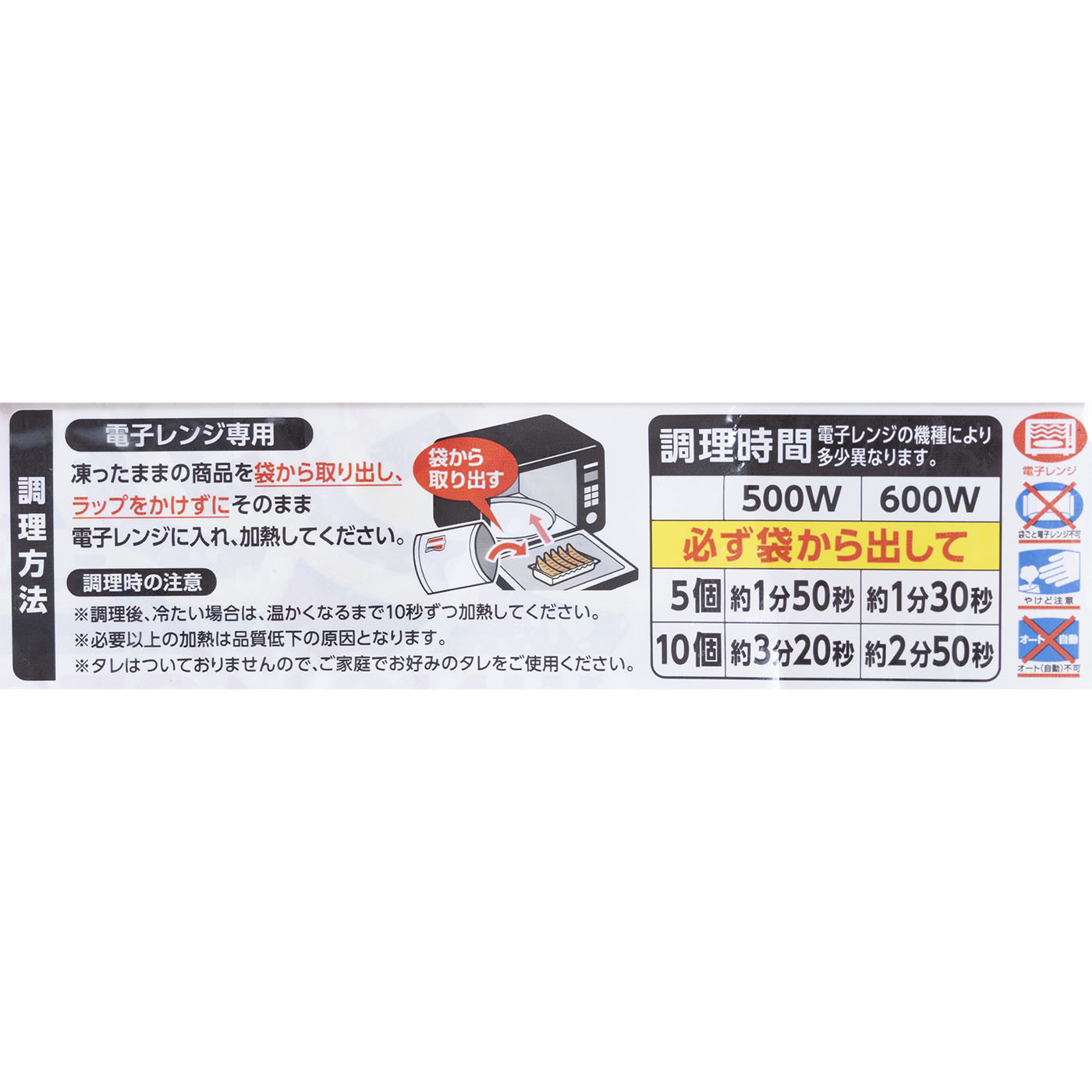 レンジでギョーザ 6