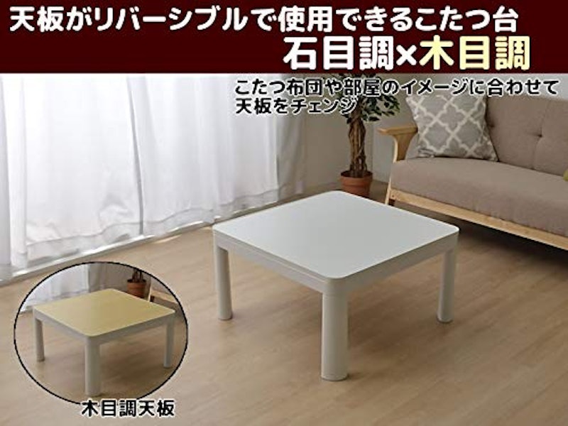 リバーシブルこたつ台 4