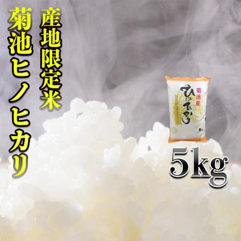 菊池産 ひのひかり 1