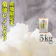 富田商店 菊池産 ひのひかり 1