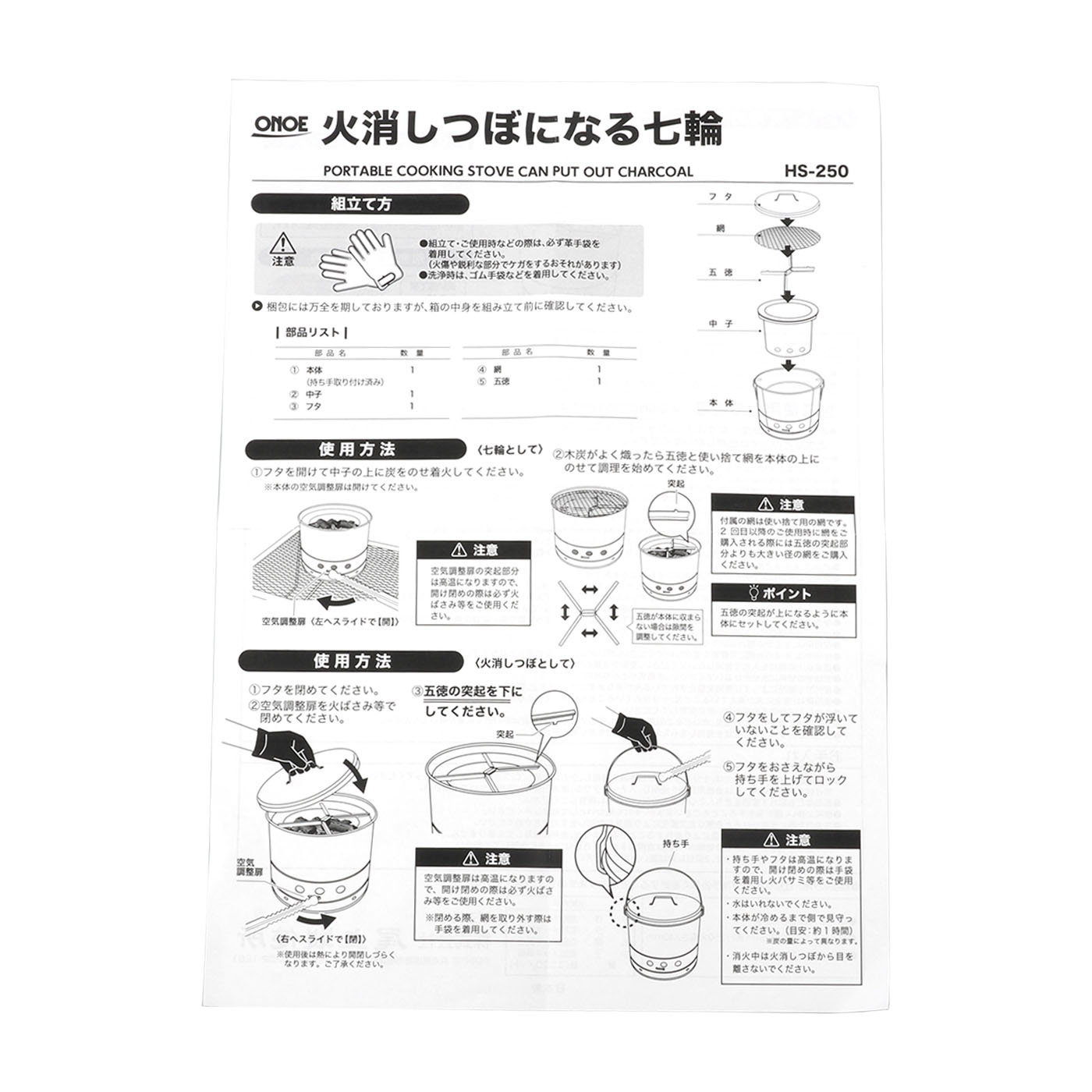 火消しつぼになる七輪 16
