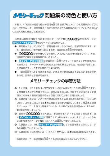 理科メモリーチェック 改訂新版 3