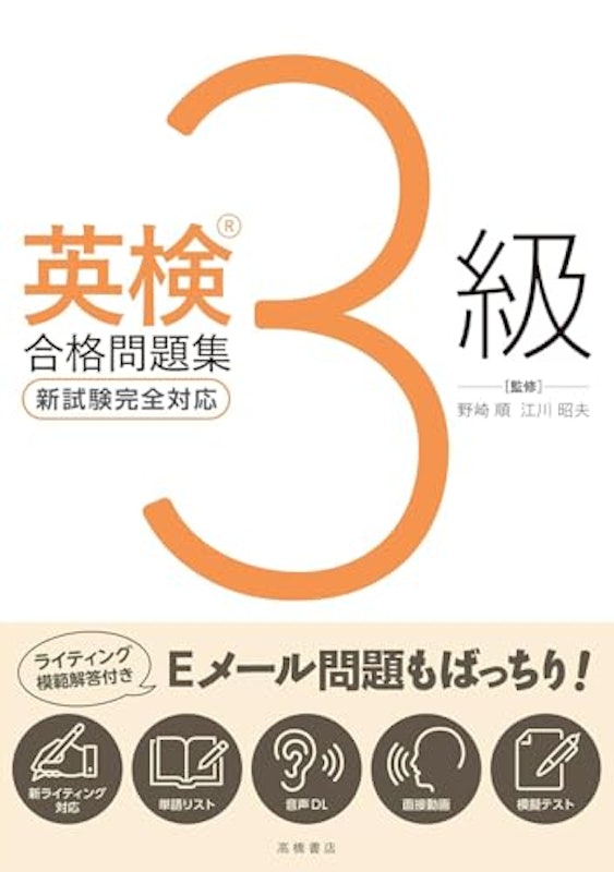 英検®3級合格問題集 1