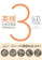 高橋書店 英検®3級合格問題集 1