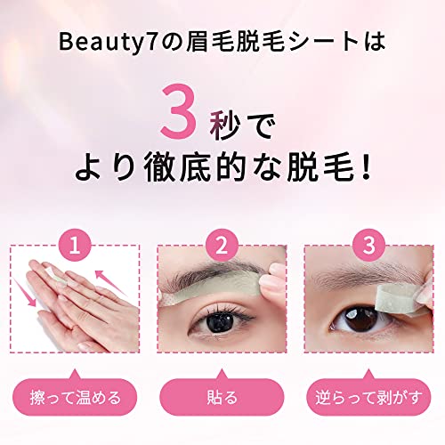 眉毛脱毛シート 5