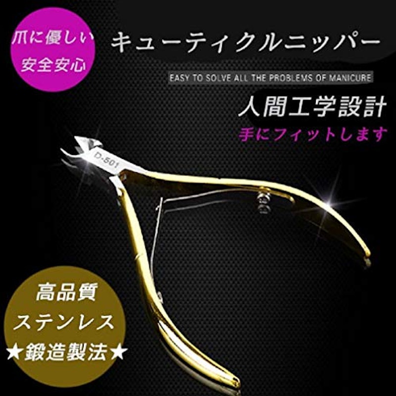 キューティクルニッパー 2