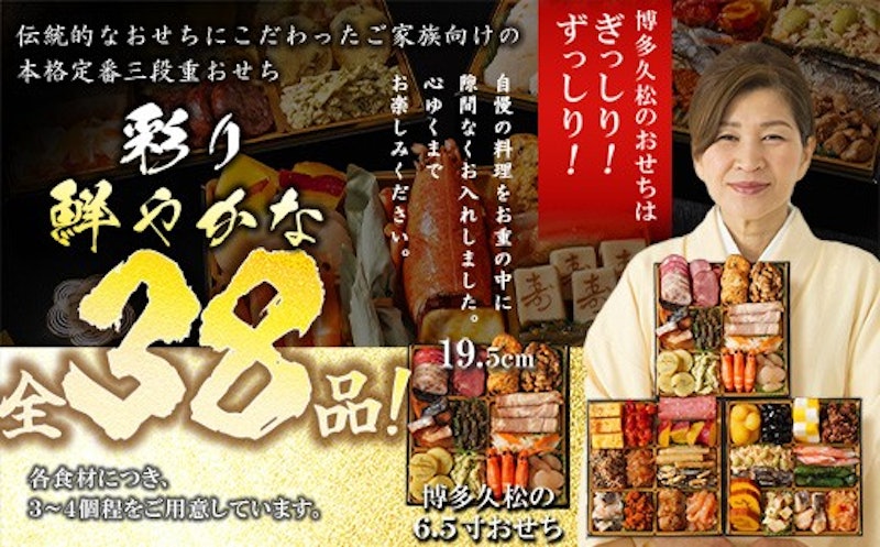 博多久松 本格定番三段重おせち 舞鶴祝 2