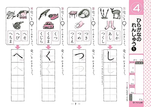 くもんの小学ドリル 1年生ひらがな 4