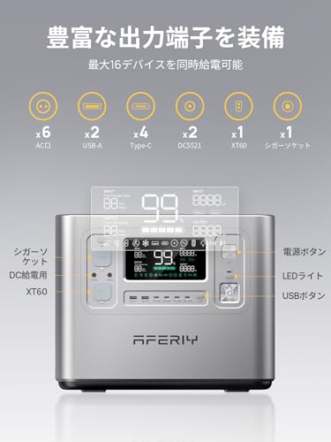 AFERIY ポータブル電源 AFERIYのポータブル電源のおすすめ人気ランキング【2026年5月】 | マイ