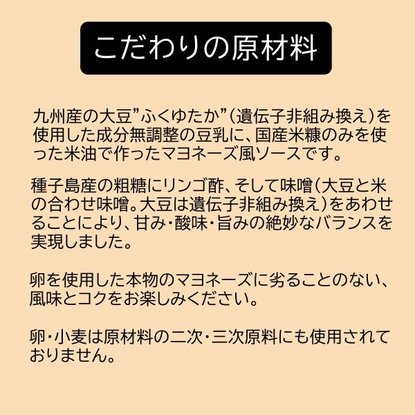 卵も小麦も使わずに国産大豆と米油で作った豆乳マヨ 6