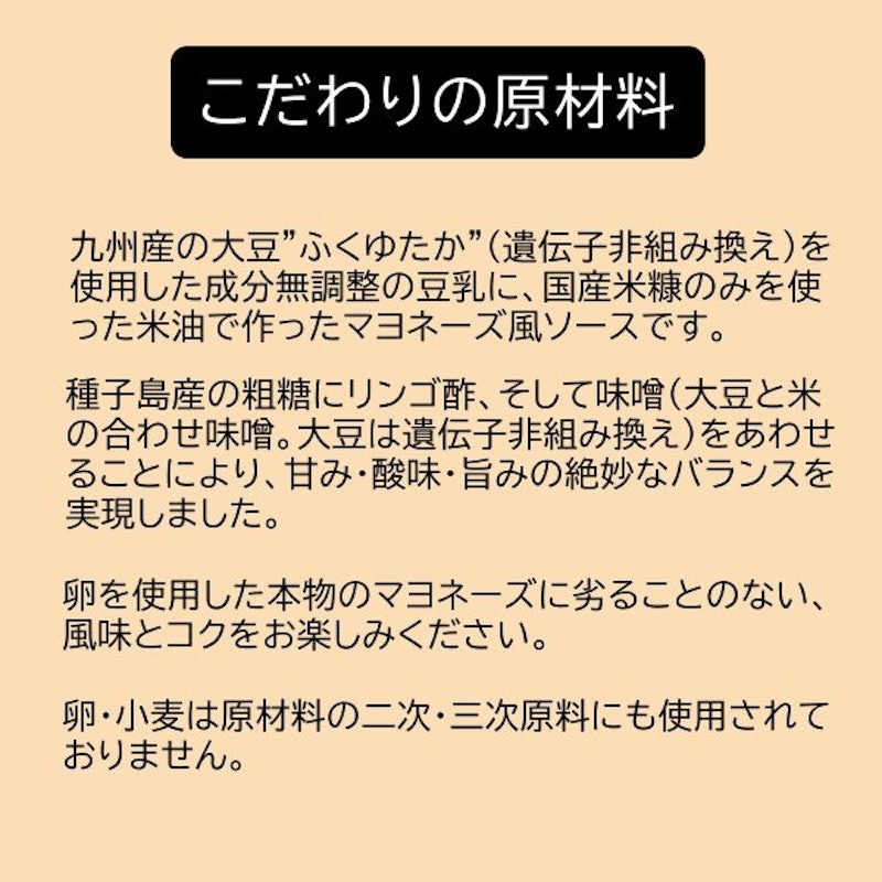 卵も小麦も使わずに国産大豆と米油で作った豆乳マヨ 6