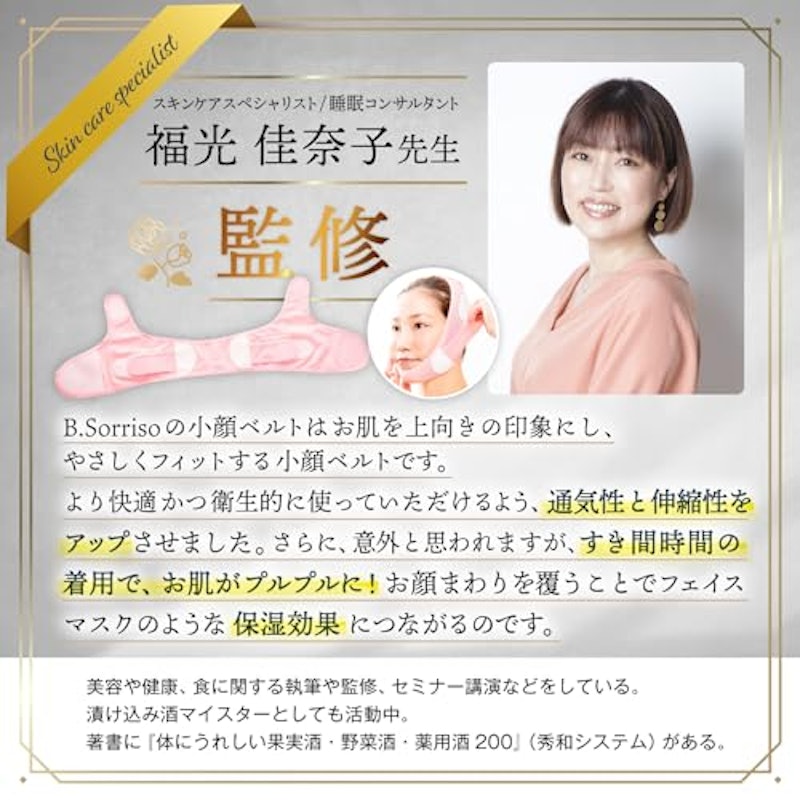 小顔ベルト 2