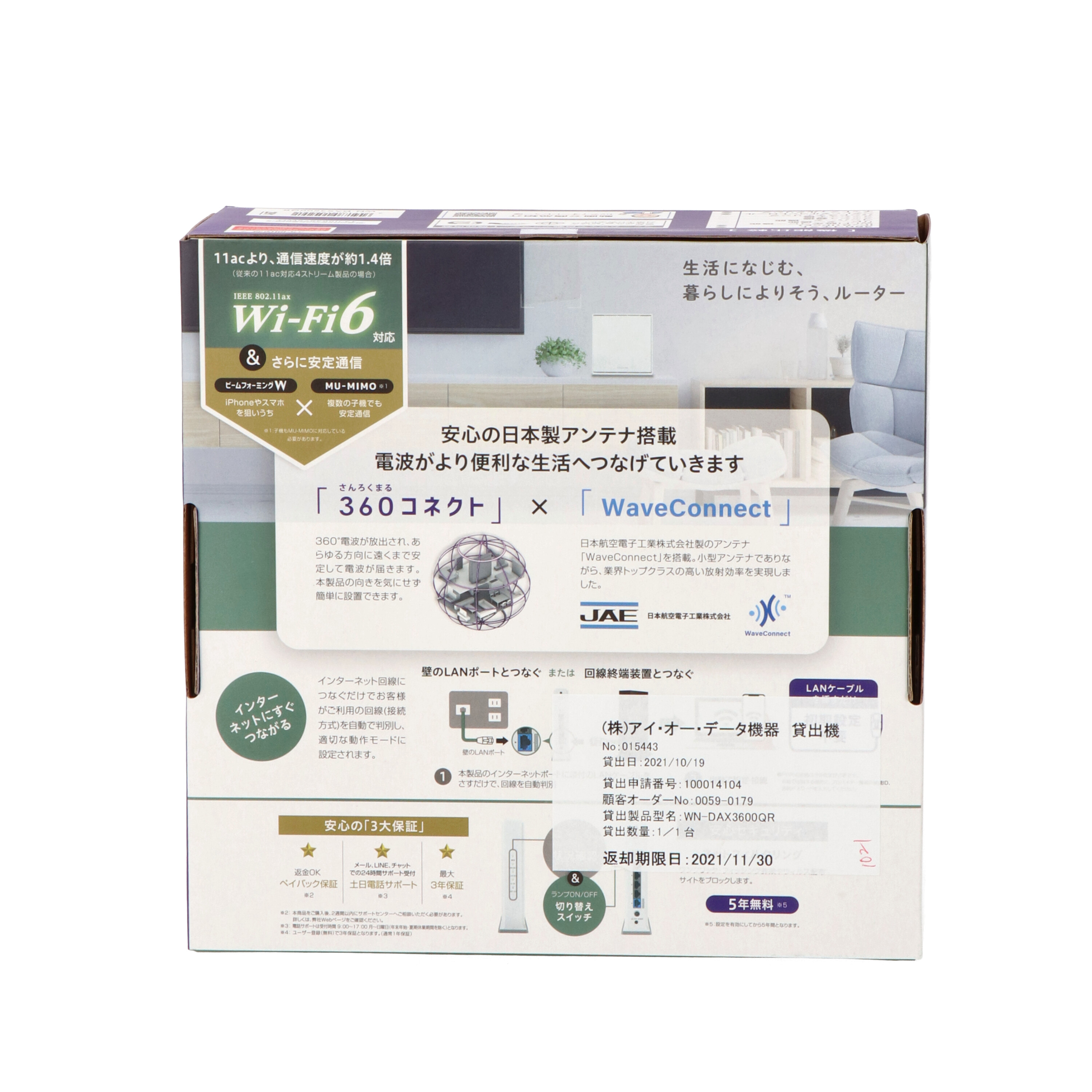 Wi-Fi 6 2.5Gbps対応ルーター 8