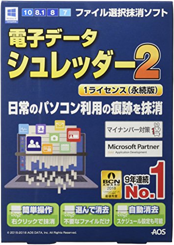 データ消去ソフトのおすすめ人気ランキング9選【2024年】 | mybest