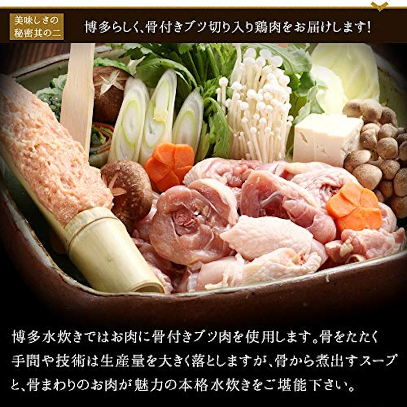 博多若杉 水炊きセット 6