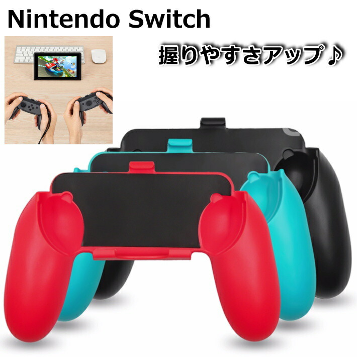 Joy-Con グリップ 1