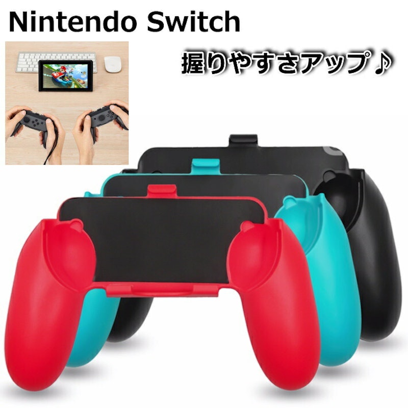 Joy-Con グリップ 1
