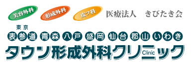 仙台タウン形成外科クリニック エラボトックス 1