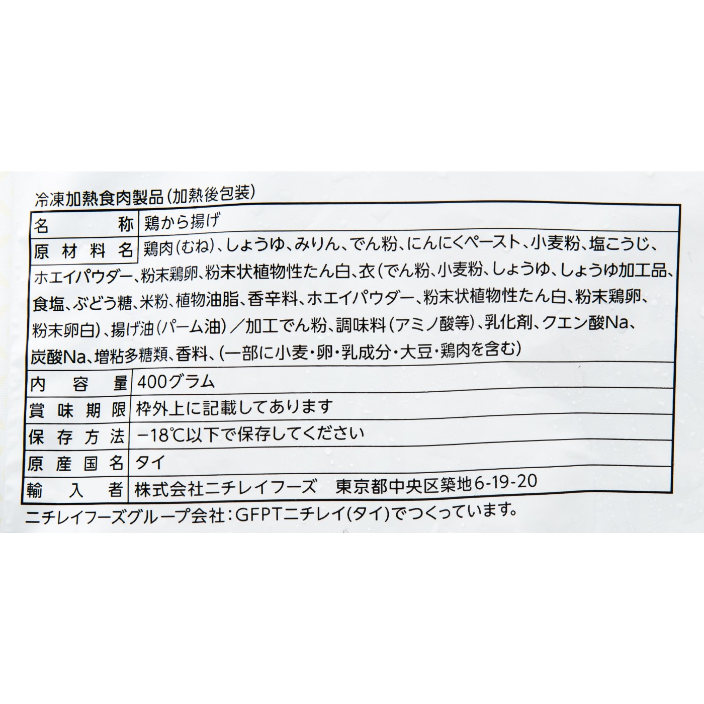 ニチレイフーズ むねからの口コミ・評判を元に検証してメリット・デメリットを徹底レビュー 5