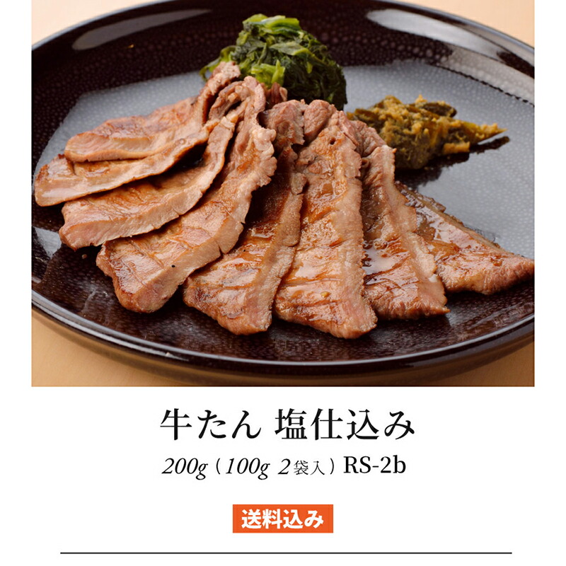 牛たん 塩仕込み 2
