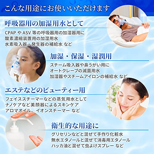 呼吸器用 精製水 3