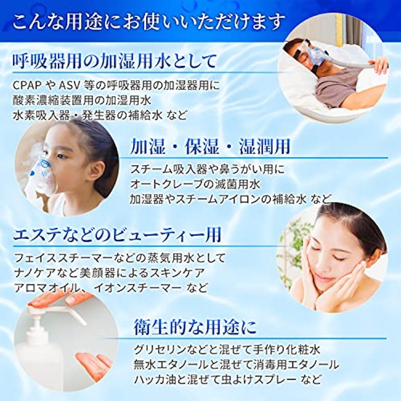 呼吸器用 精製水 3