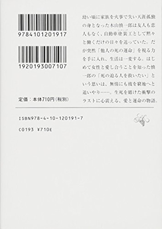 フォルトゥナの瞳 2