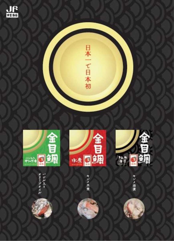 きんめ缶 4
