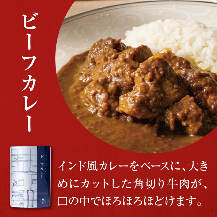 ビーフカレーセット 3