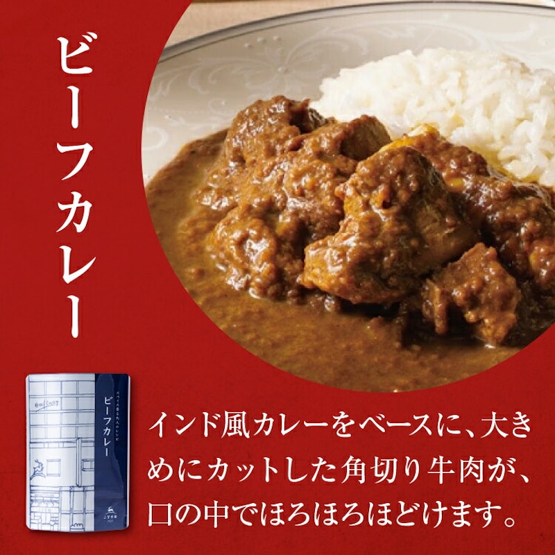 ビーフカレーセット 3