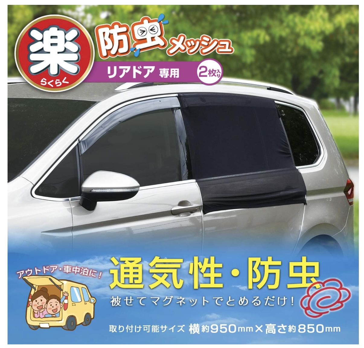 楽らくマグネット防虫メッシュ 2