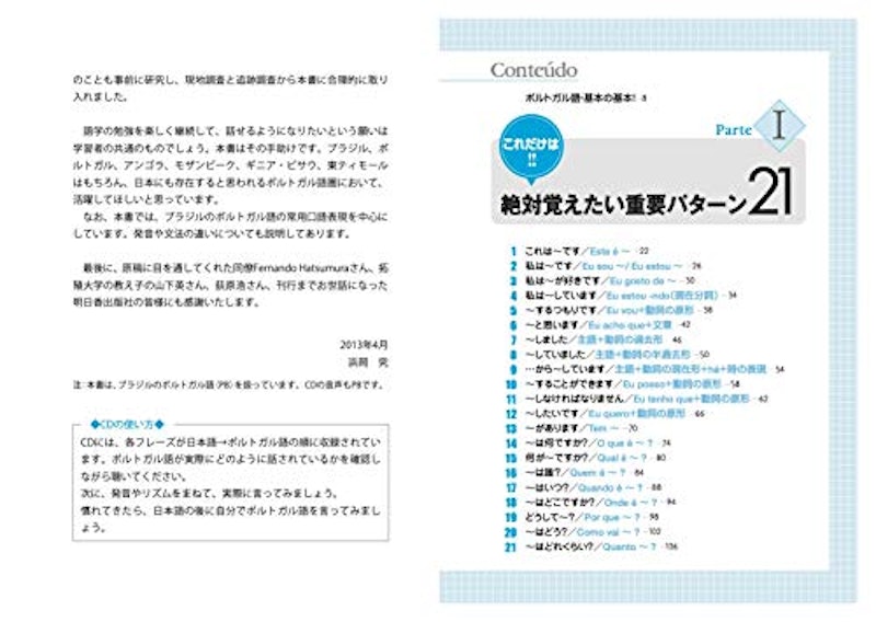 CD BOOK たったの72パターンでこんなに話せるポルトガル語会話 4