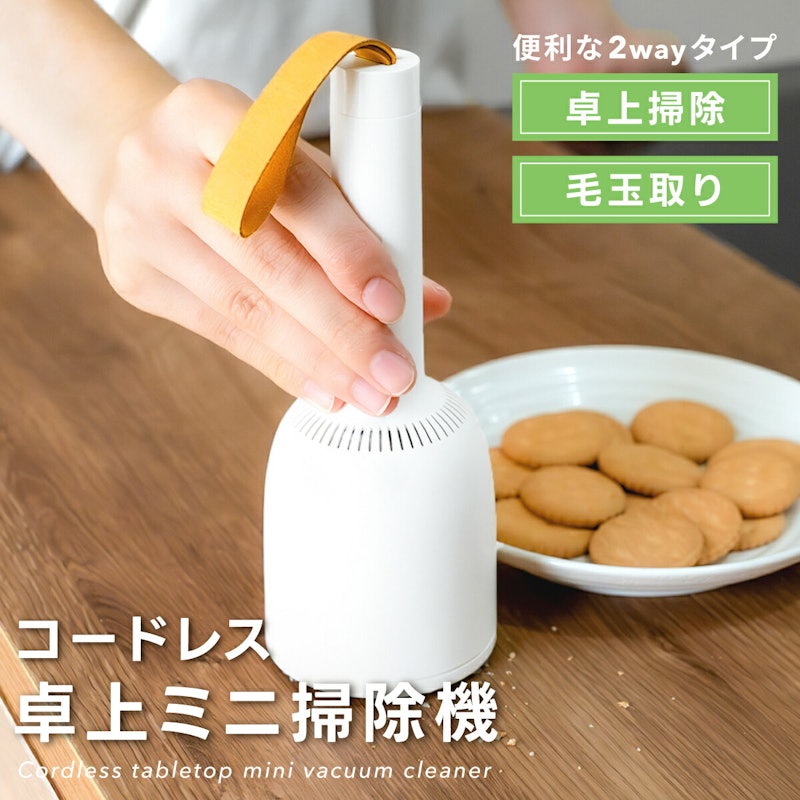 コードレス ミニ掃除機 1