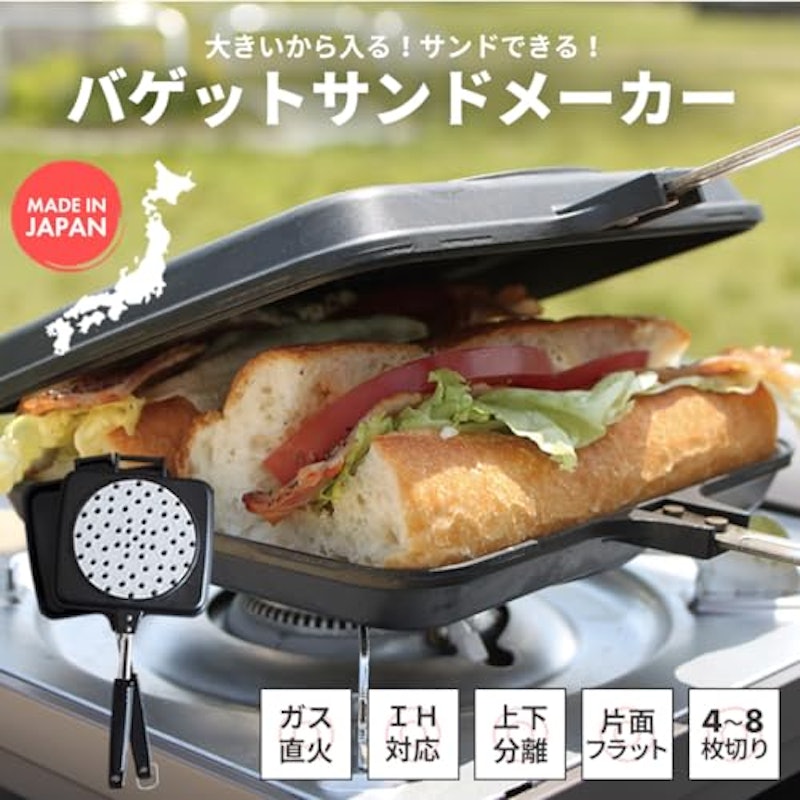 バゲットサンドメーカー 5