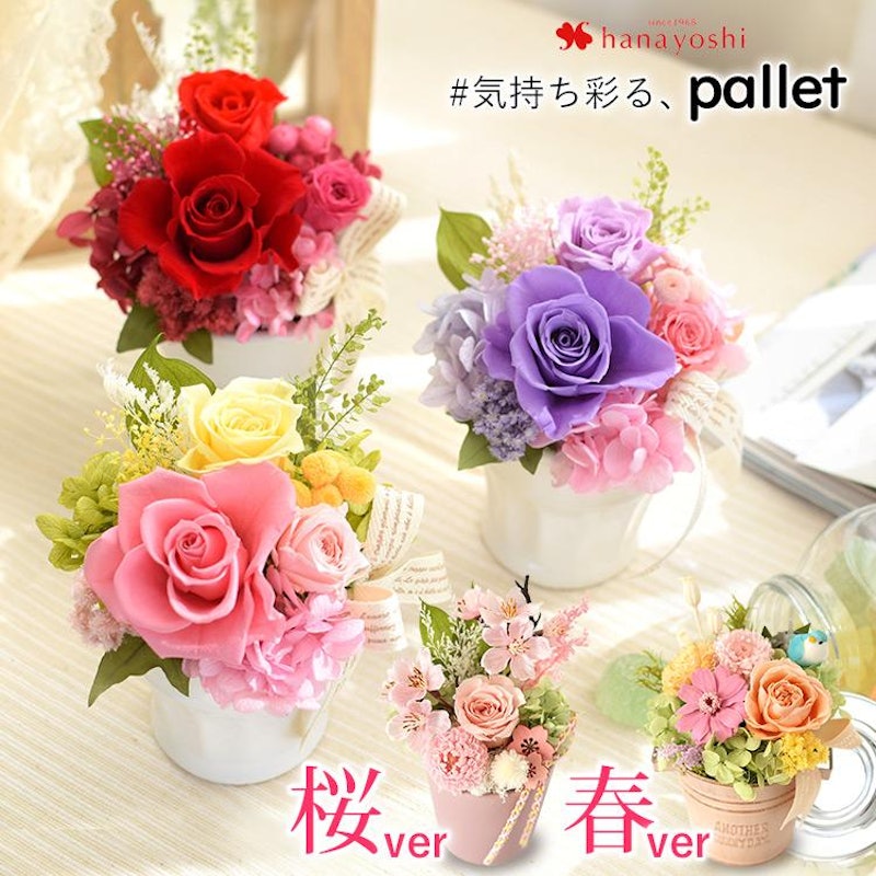プリザーブドフラワー pallet 1