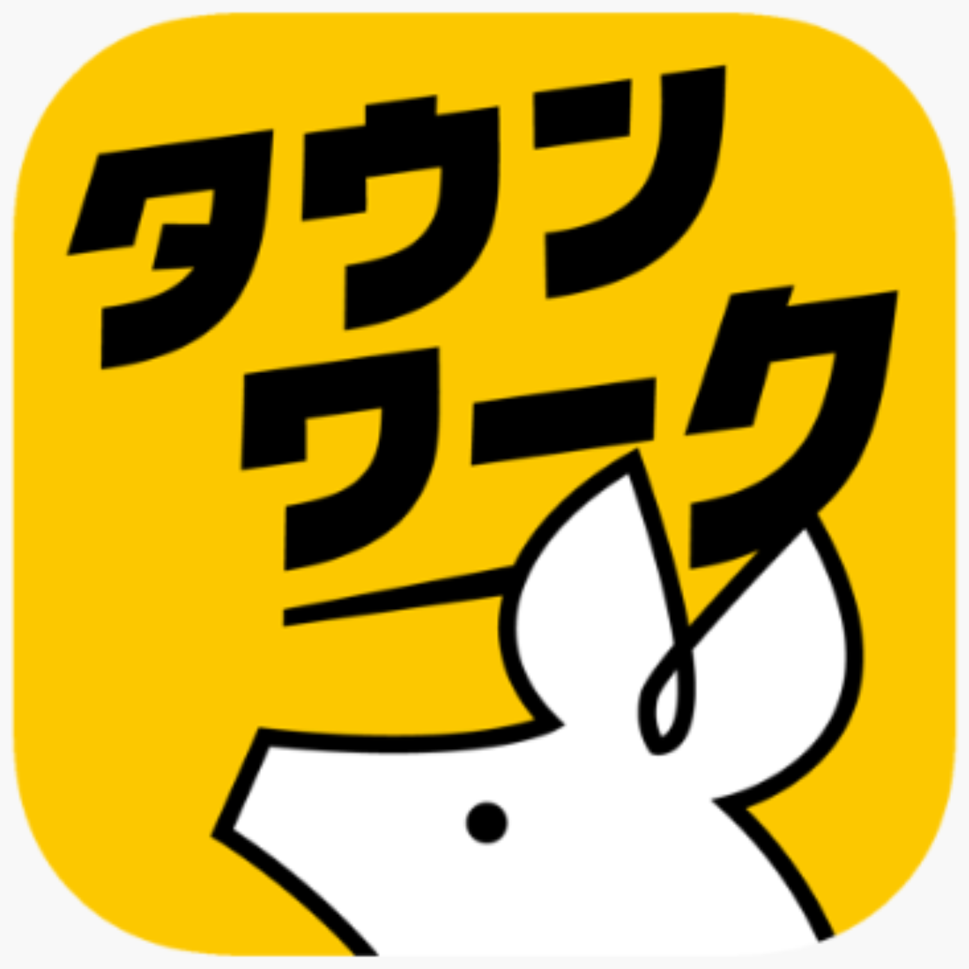 タウンワーク 1